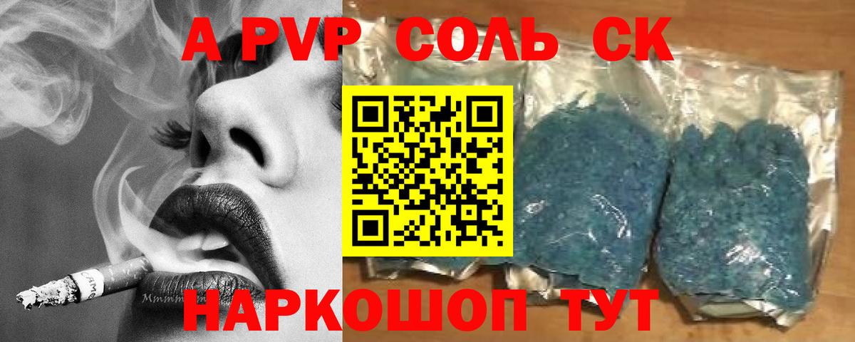А ПВП кристаллы Дедовск