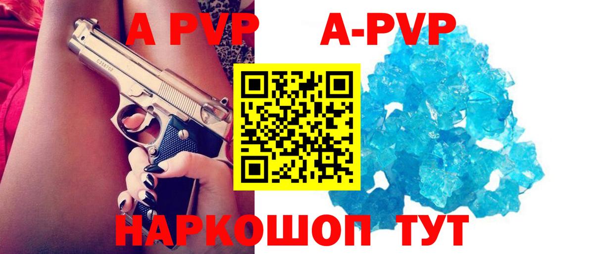 Alpha-PVP кристаллы  A-PVP  Дедовск  А ПВП Crystall  Вход с VPN  Alfa_PVP СК 