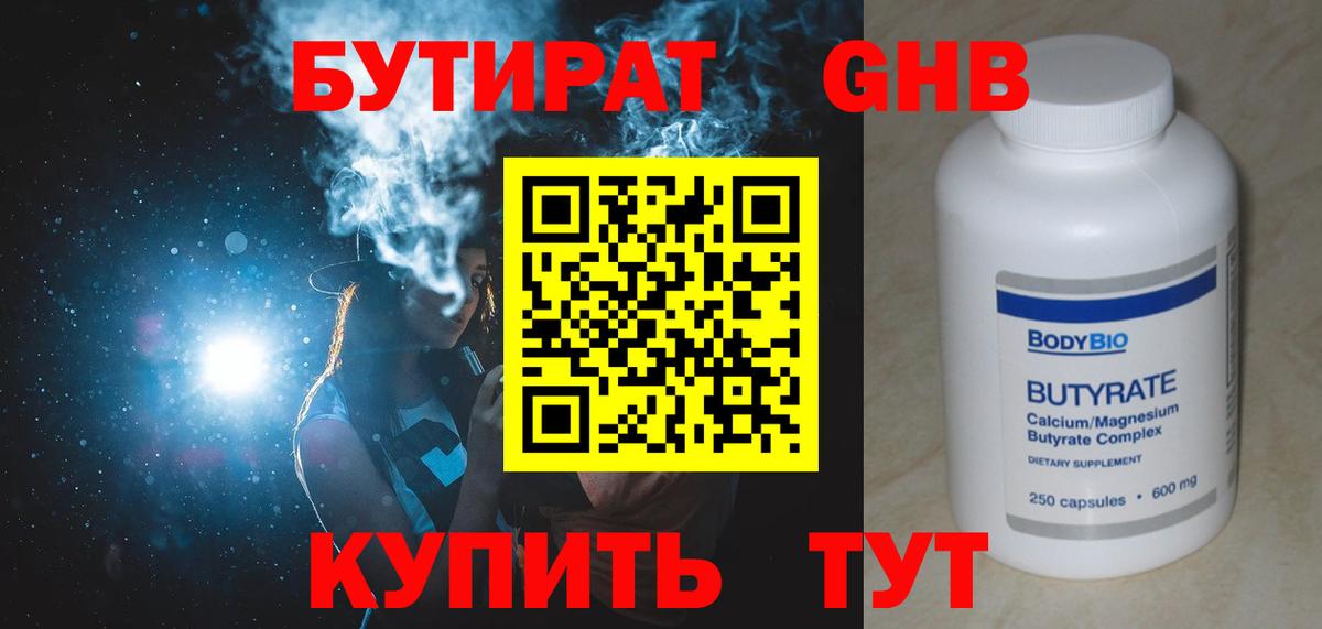 Бутират BDO Дедовск