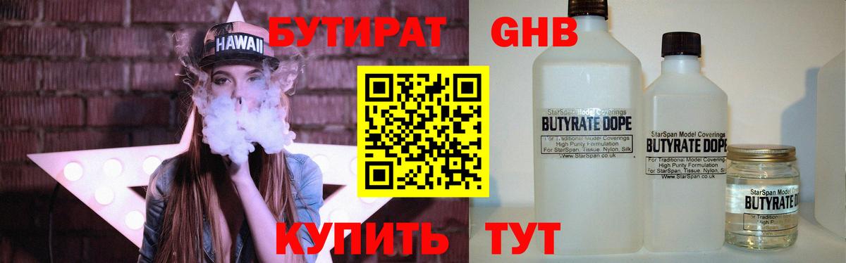 БУТИРАТ оксана  Вход с VPN  Бутират  Дедовск 