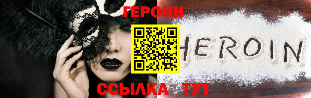 ГЕРОИН VHQ Дедовск